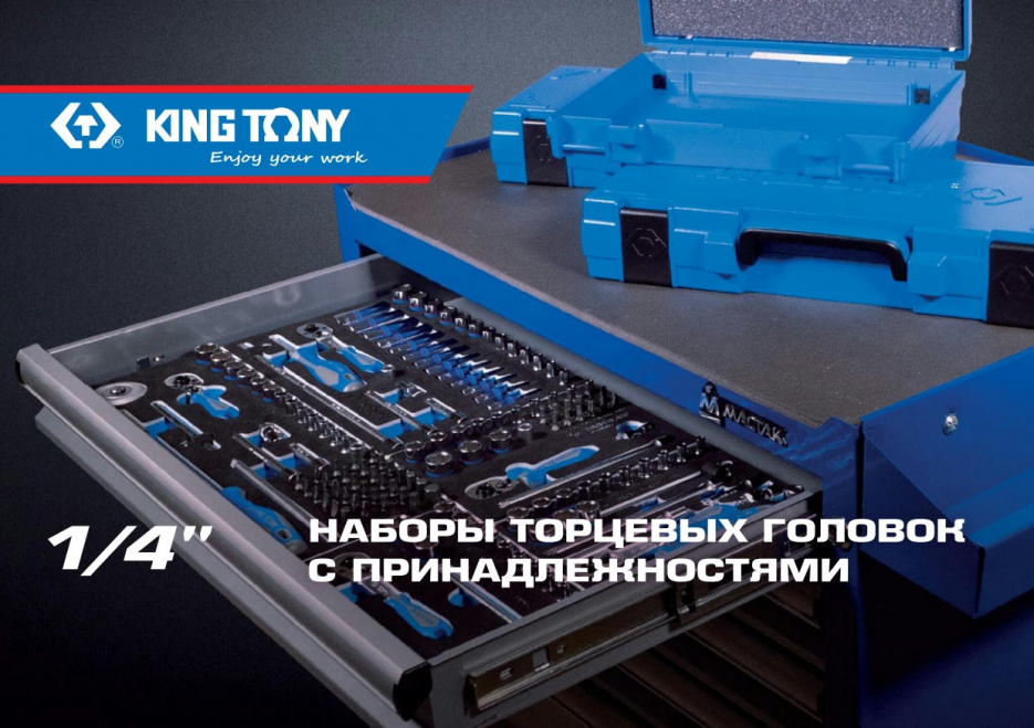 Буклет "Наборы торцевых головок 1/4", 2020, формат А5 KING TONY ADC-202002